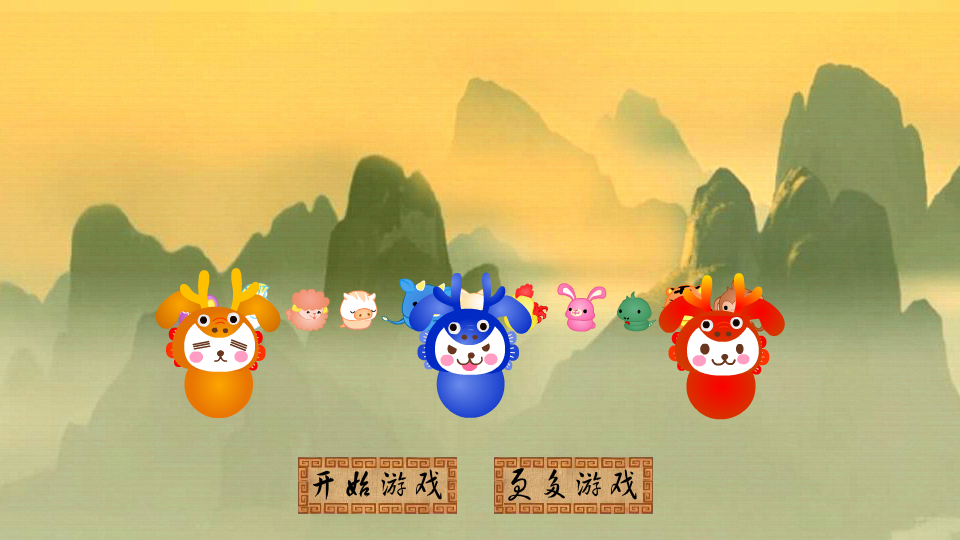 兴奋的小龙 截图 2/4