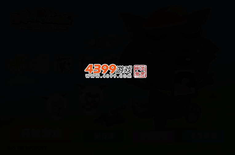砸砸灰太狼 截图 3/5