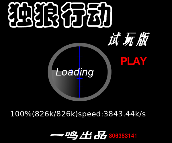 独狼行动(试玩版) 截图 7/8