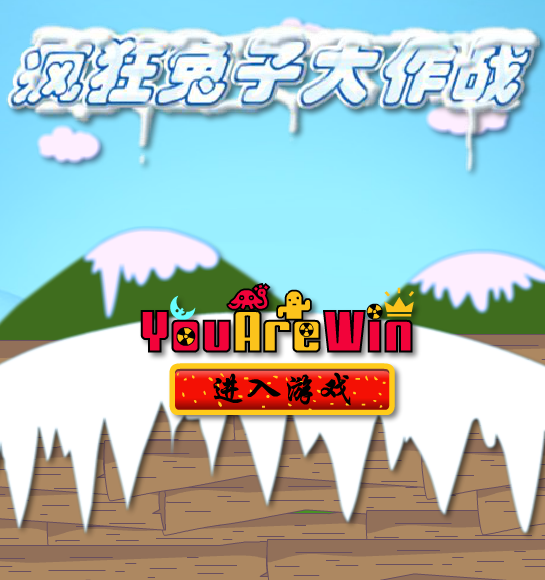 疯狂兔子大作战 截图 4