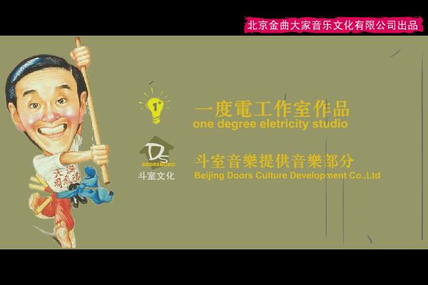 就算我是周星驰（金曲大家） 截图 7/8