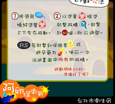 阿卵保卫战（台北市卫生局） 截图 7/8