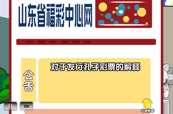 小白闪报——孔子彩票（liang_bo） 截图 1/8