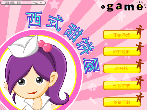 西式甜饼屋 截图 2/8