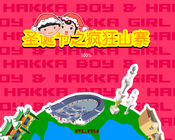 圣诞节之疯狂山寨 截图 5/8
