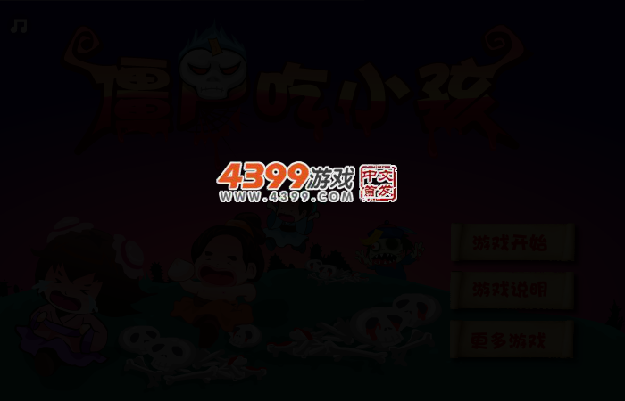 僵尸追小孩 截图 2/4