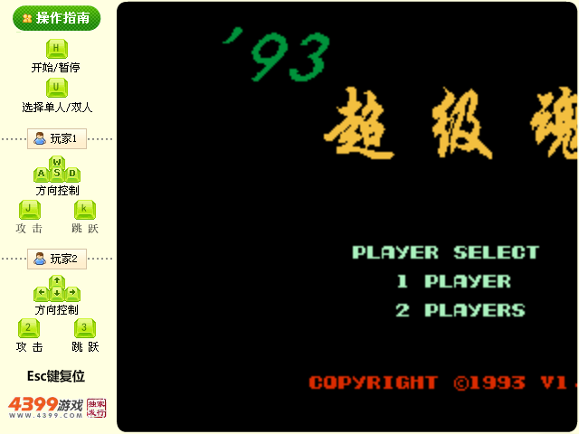93魂斗罗无敌版 截图 5/8
