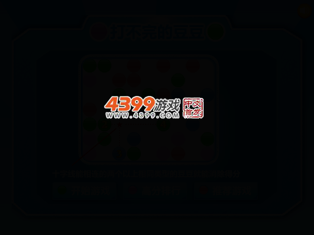 打不完的豆豆 截图 2/5