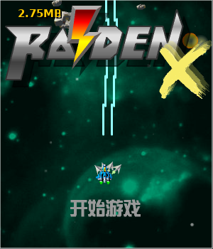 雷电x中文无敌版 截图 1/8
