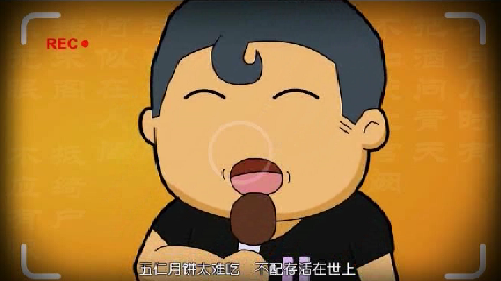 五仁月饼的秘密 截图 2