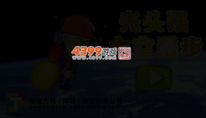光头强太空漫步选关版 截图 2/4