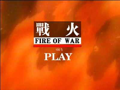 战火（小虫儿） 截图 8/8