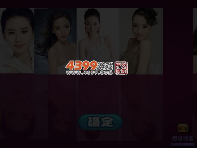 明星大变脸 截图 1/8