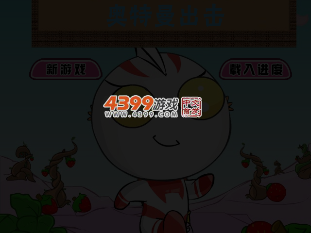 奥特曼出击 截图 3/4
