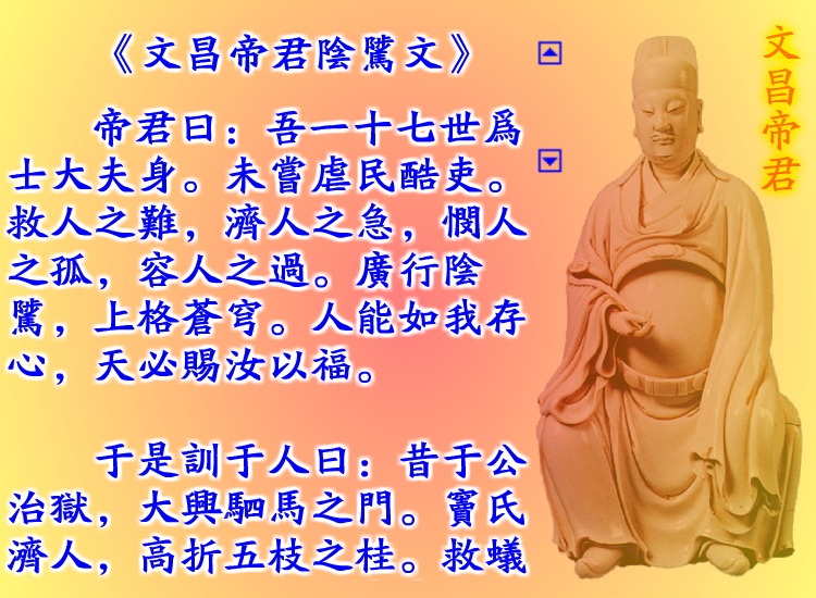 《文昌帝君阴鸷文》（Shurangama） 截图 2/8
