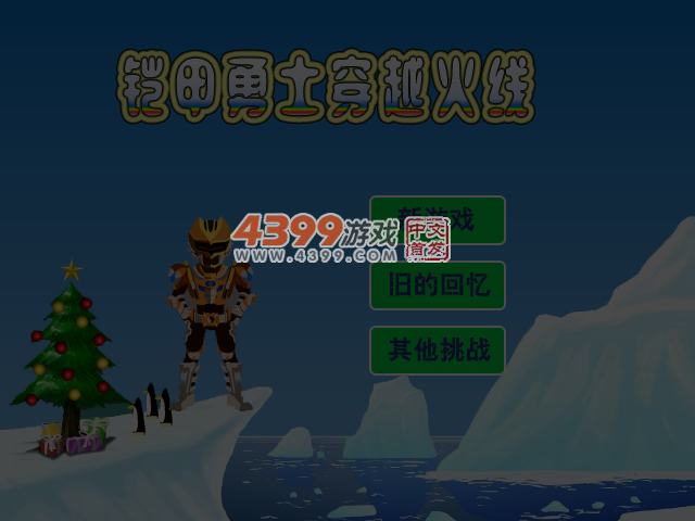 铠甲勇士穿越危险线 截图 5/7