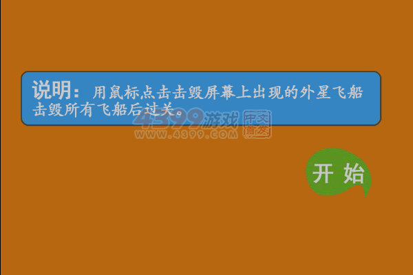 快来保卫地球 截图 5/8