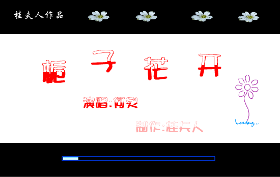 栀子花开（桂夫人） 截图 4/7