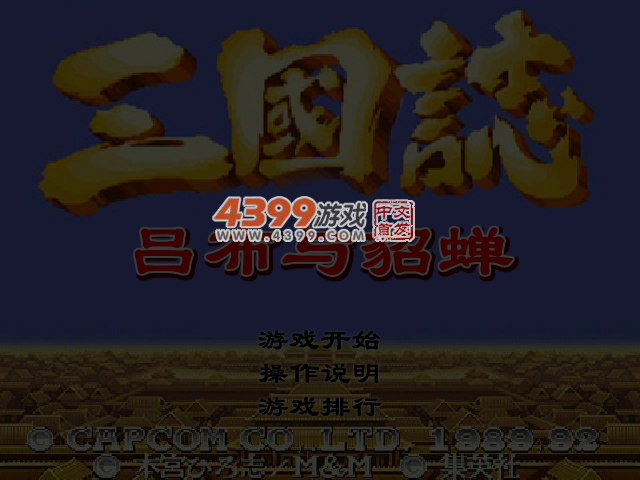 三国志吕布与貂蝉无敌版 截图 4/5