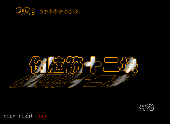 (新)伤脑筋十二块（奇怪的jane） 截图 5/8