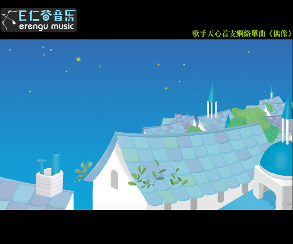 《偶像》歌手天心版（snowlotus） 截图 5/8