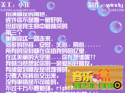 音乐盒（小崔与windy） 截图 8/8
