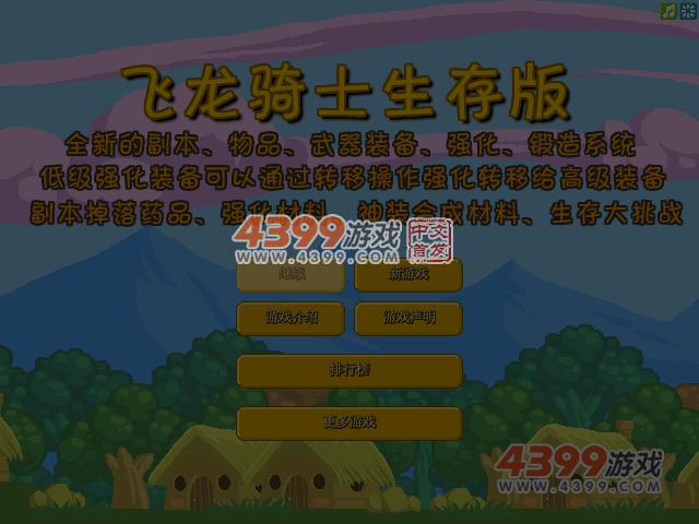 飞龙战士中文生存版 截图 6/7