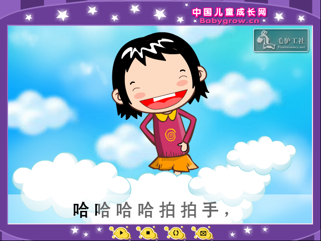 毛驴工社动画工作室少儿课件《哈哈笑》（flashdonkey） 截图 5/8