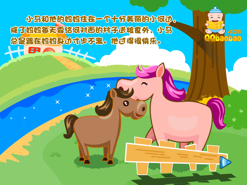 小马过河 截图 3