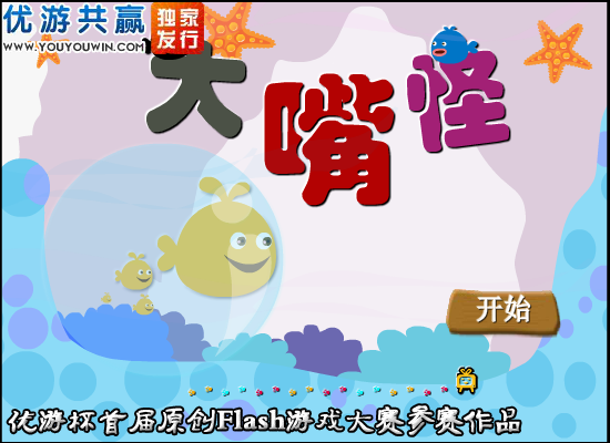 大嘴怪 截图 3/3
