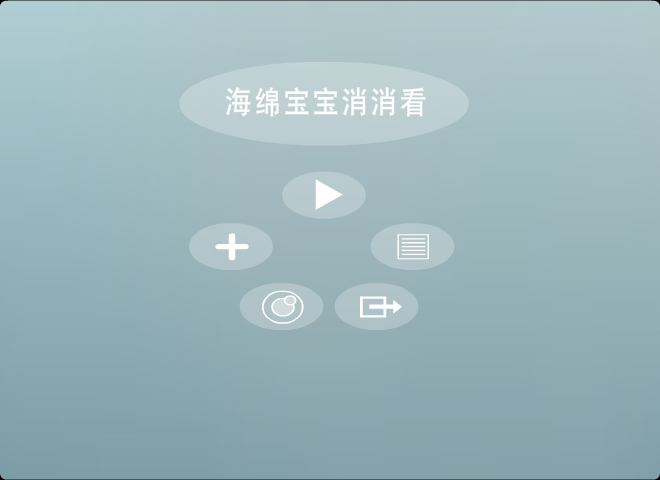 海绵宝宝消消看 截图 7/8