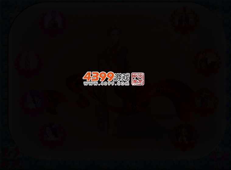 芈月传找茬 截图 3/5