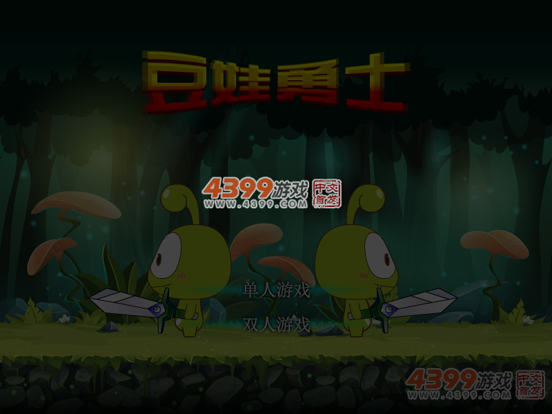 豆娃勇士无敌版 截图 5/6