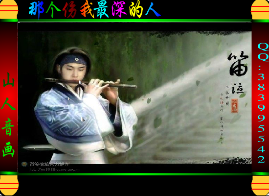 那个伤我最深的人（静心山人） 截图 6/8