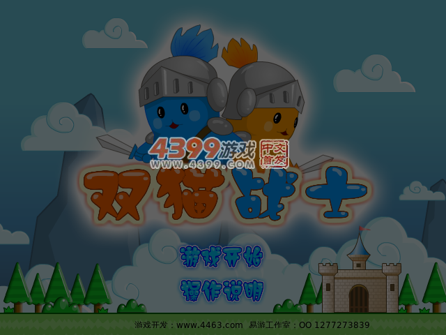 4399双猫战士 截图 5/6
