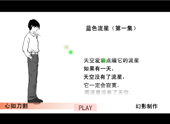 蓝色流星（幻影） 截图 3/4