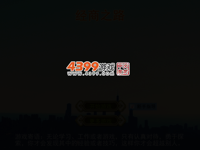 经商之路 截图 2/8