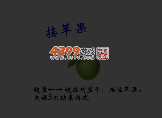 接苹果挑战 截图 5/8