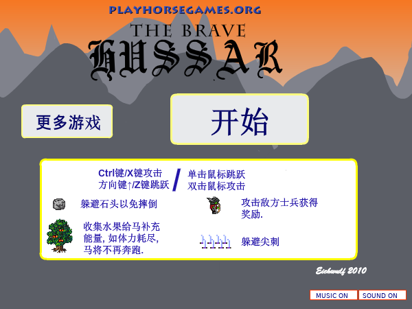 英勇轻骑兵中文版 截图 2/8