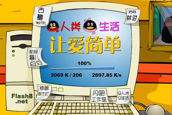 简单爱 截图 1