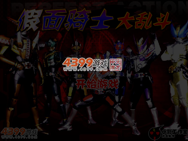 假面骑士大乱斗 截图 5/8