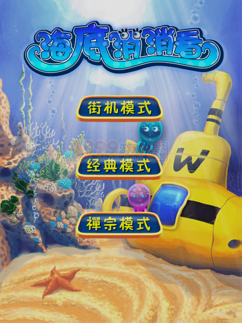 海底乌贼消消看 截图 6/8