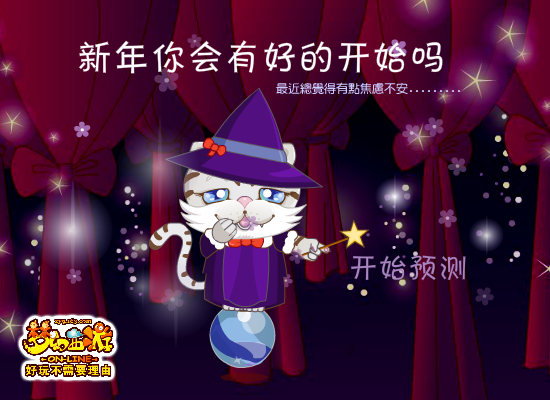 新年运势窥探 截图 8/8