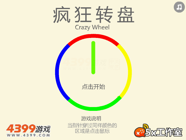 疯狂转盘 截图 5/5