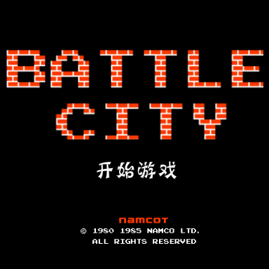 坦克大战第二季 截图 6/8