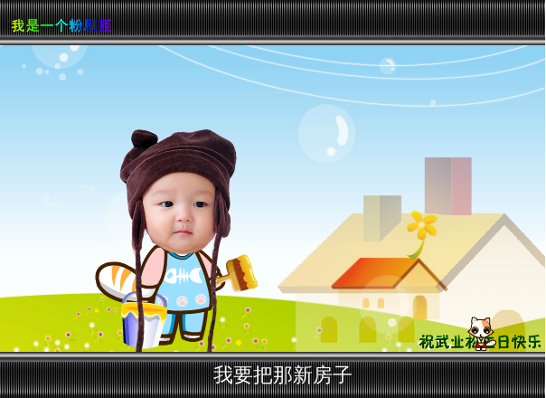 我是一个粉刷匠（海润枫景） 截图 6/8
