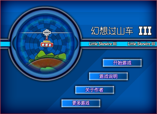 幻想过山车3 截图 6/8
