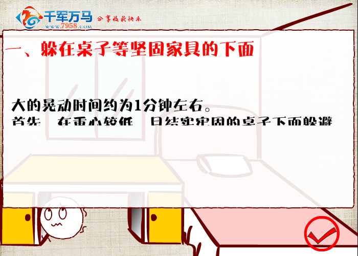 防震小知识（gym314） 截图 8/8