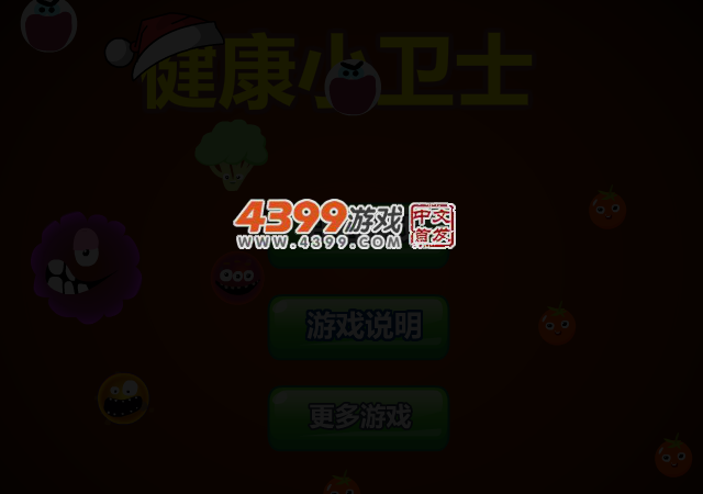 健康小卫士 截图 3/5
