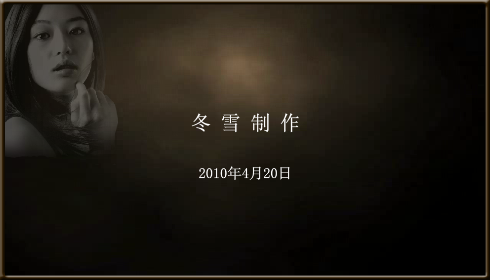 星月神话（冬雪冬） 截图 1/8